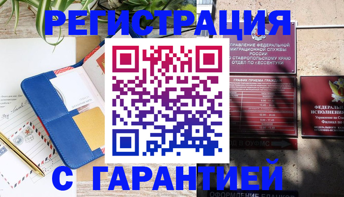 временная регистрация купить в Городце